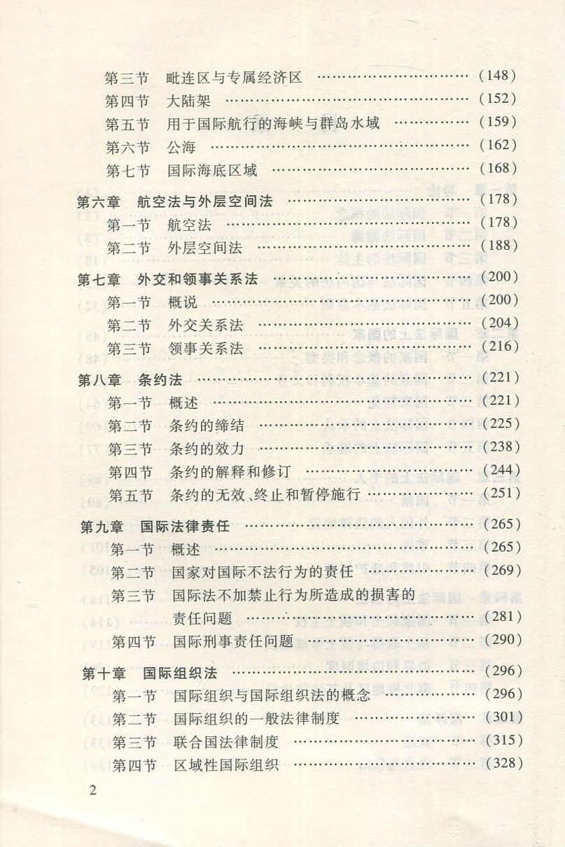 自考书店 自考教材 00247 0247国际法 黄瑶 北京大学出版社2007年版 法律专业本科 全国高等教育自学考试指定教材 - 图3