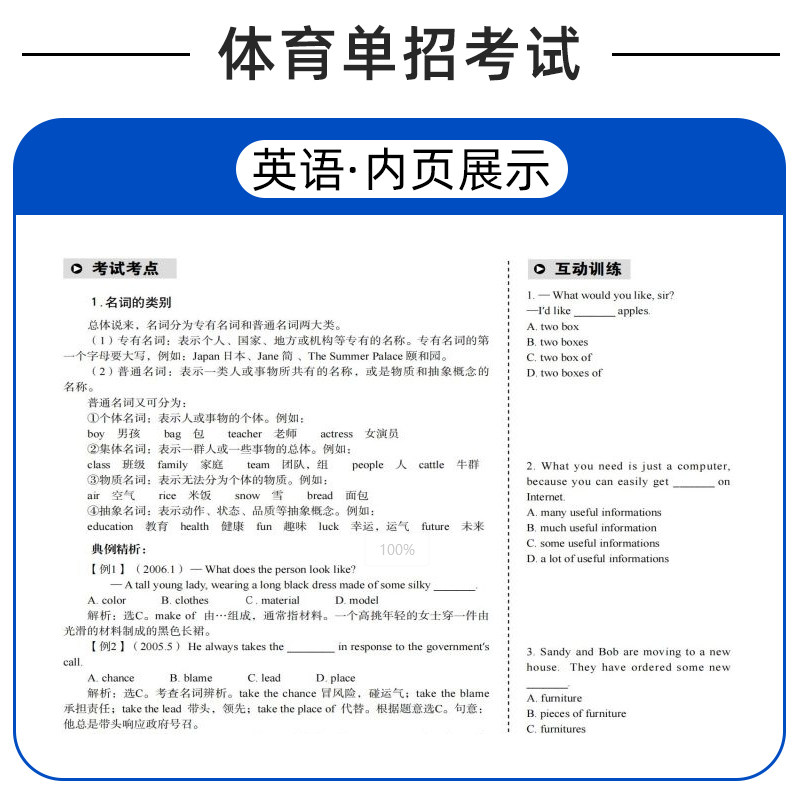 2026年全国体育单招文化辅导教材北体育单招考试复习资料2025体育单招教材课教程英语文数政职教高考升学高职单招考试真题试卷模拟