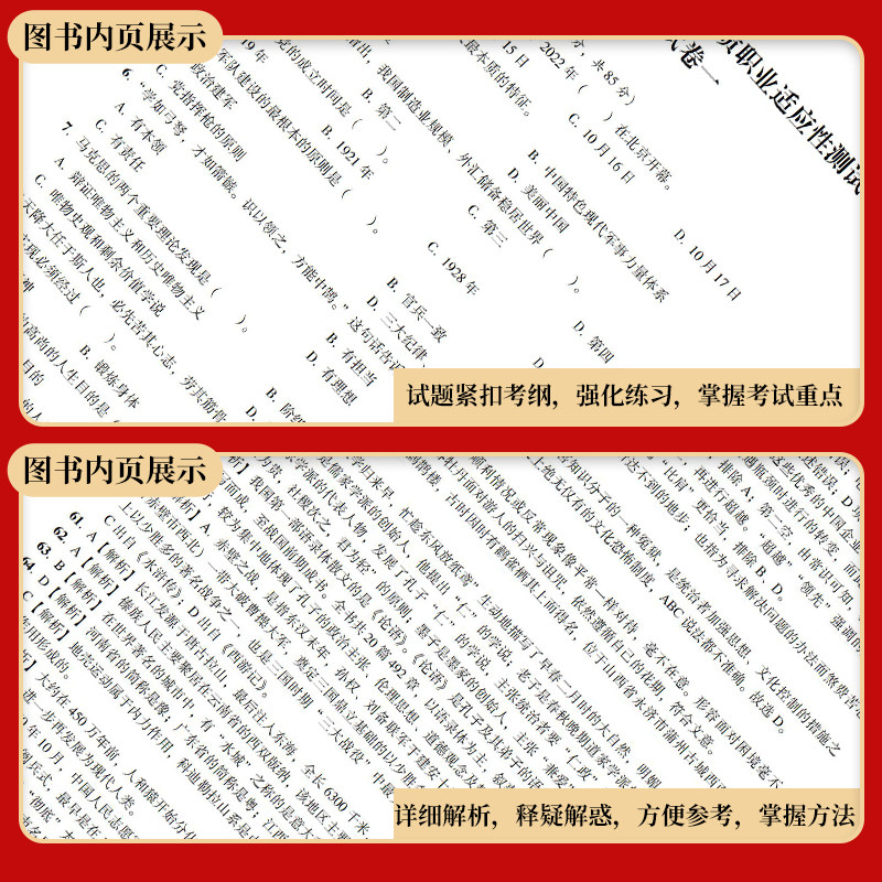 2025年河南省高职单招复习资料综合素质职业适应测试卷高等职业院校单招考试语文数学英语模拟试卷单独招生考试面试知识点