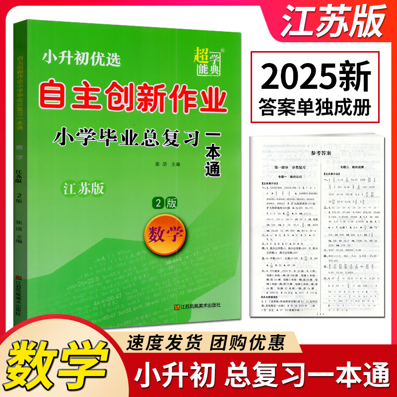 2025年小升初超能学典自主创新作业小学毕业总复习一本通 语文+数学+英语 3册 江苏版 苏教版 江苏重点中学双语学校入学摸底分班卷