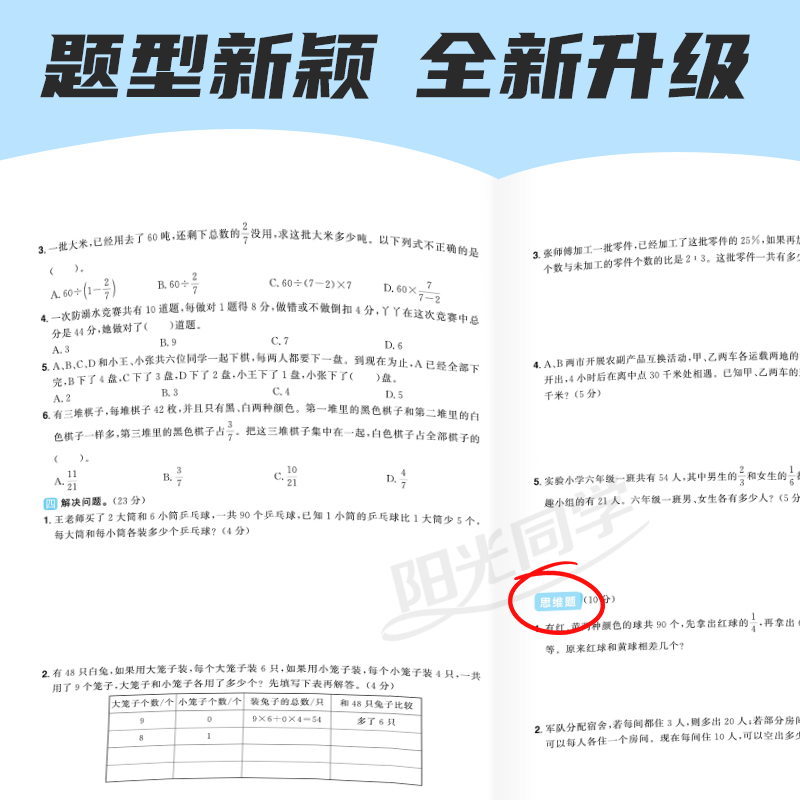 宇轩图书 2024年春阳光同学六6年级下册试卷数学全优好卷SJ苏教版江苏版小学课堂达标测试卷单元期中期末同步练习题考试卷子-图0