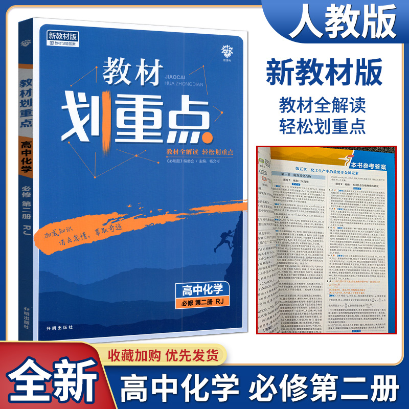 任意选择！理想树2025版教材划重点高中语数英物化地生史必修二三四册高中必修同步复习资料必刷题习题全解课堂解读拓展训练-图3