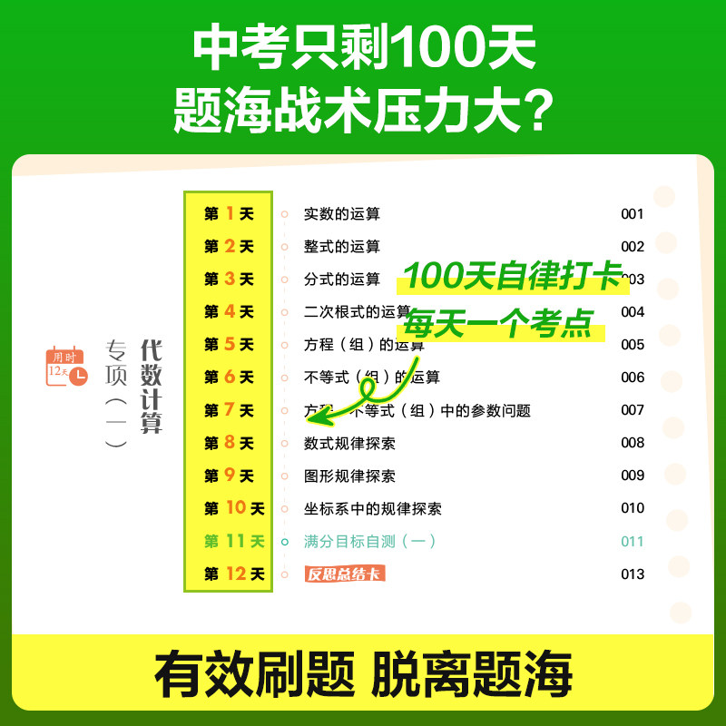 全品2024中考100天100分 初中数学物理化 精选好题 有效刷题 贴近教材 紧跟中考 全国通用一百天一百分 安徽科学技术出版社