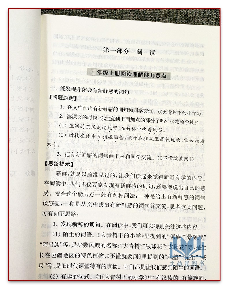 2024版速发南京市小学语文素养提升小红书上下册两本小学三四五六年级南京市小考小升初34/5/6年级复习小红书冲刺名校外国语学校 - 图2