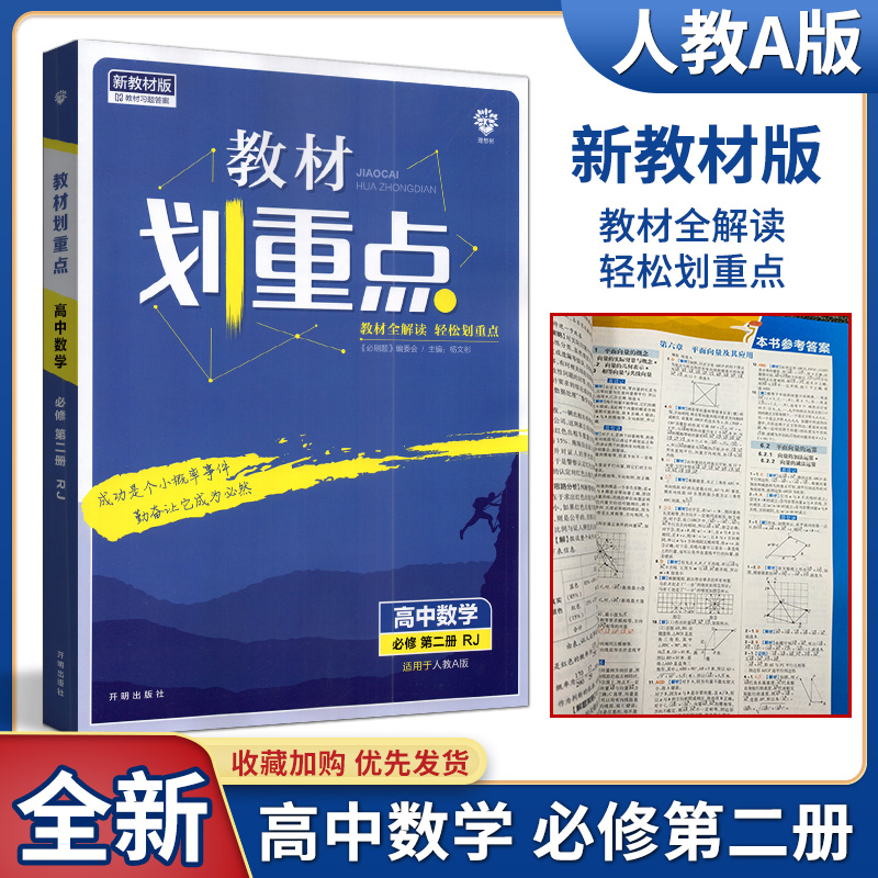 任意选择！理想树2025版教材划重点高中语数英物化地生史必修二三四册高中必修同步复习资料必刷题习题全解课堂解读拓展训练-图0