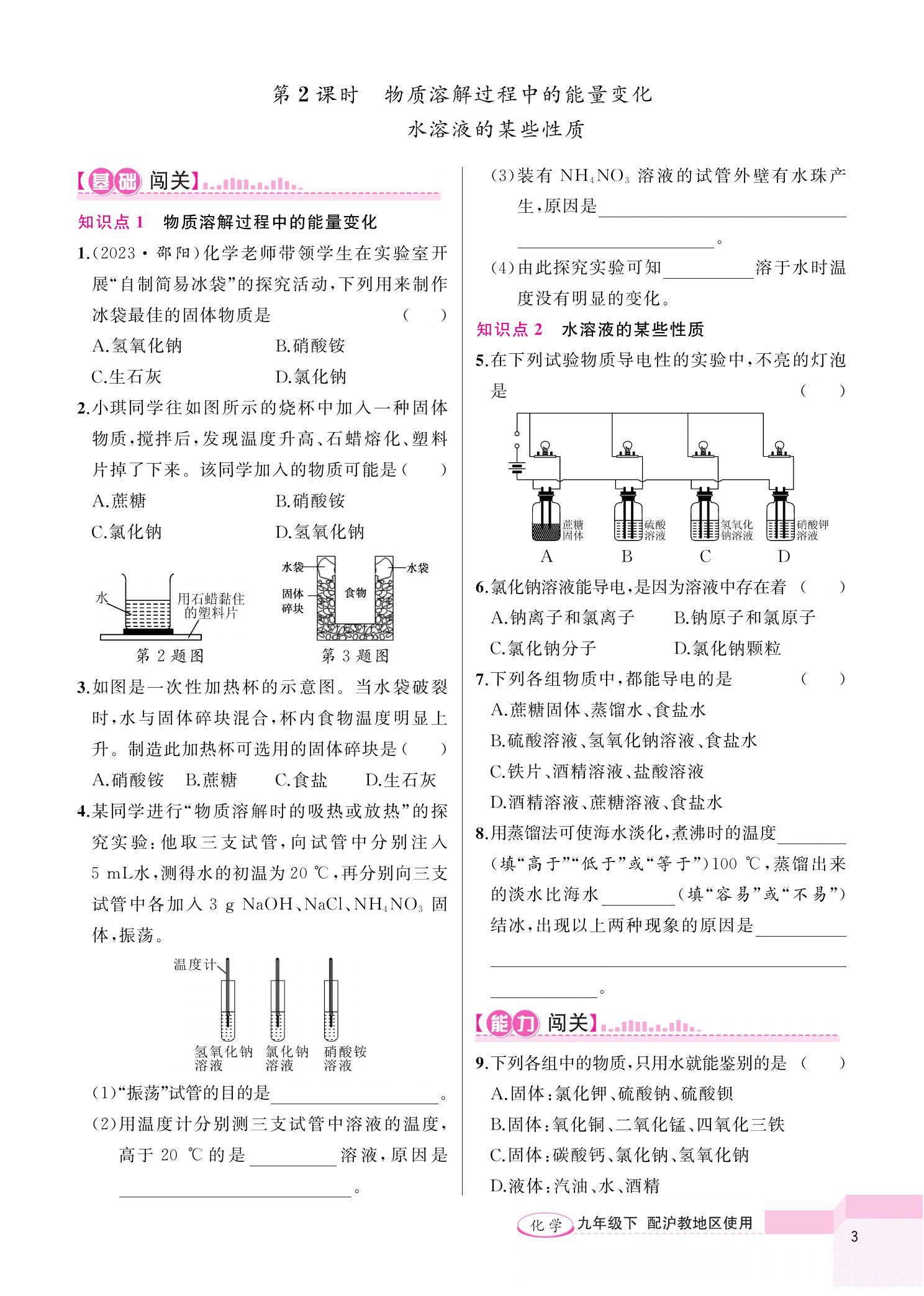 2024春黄冈100分闯关化学九年级下册沪教版 初三9年级下册化学课本同步练习册辅导资料初中九年级下课时作业单元测试卷提升练习 - 图2