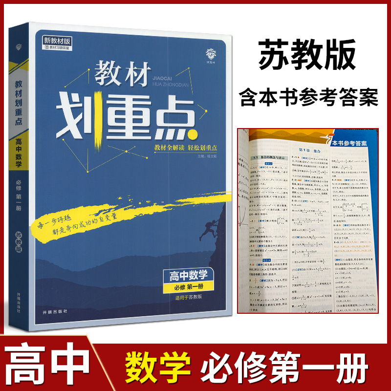 理想树2025版教材划重点高中语数英物化地生史选择性+必修第一册高一二三必修一二三同步复习资料必刷题习题全解课堂解读拓展训练-图1