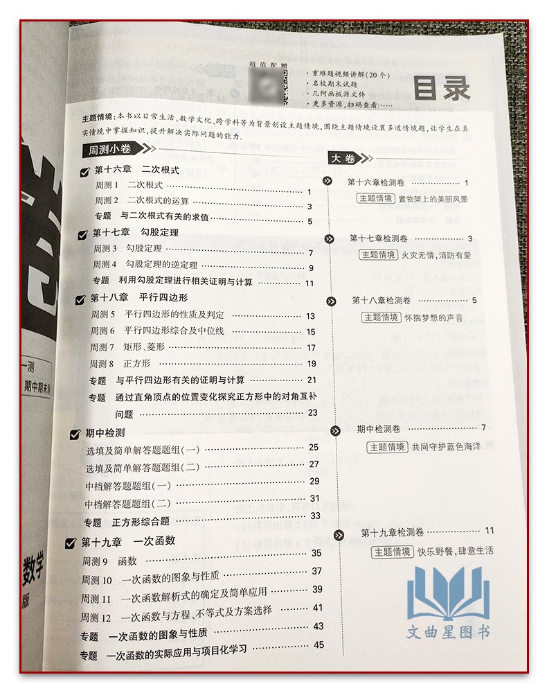 万唯中考2024版大小卷数学八年级下册人教版 初二8下册数学单元同步训练试卷专项训练练习册初中知识期中期末模拟复习冲刺练习 - 图1