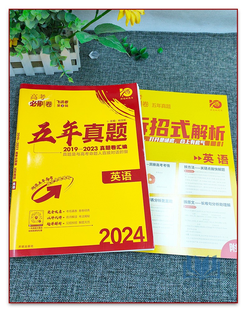 理想树2024版高考必刷卷飞讯卷第3辑五年真题英语2019—2023真题卷汇编通用版高中高三高考备考复习一轮二轮考前刷题复习资料 - 图0