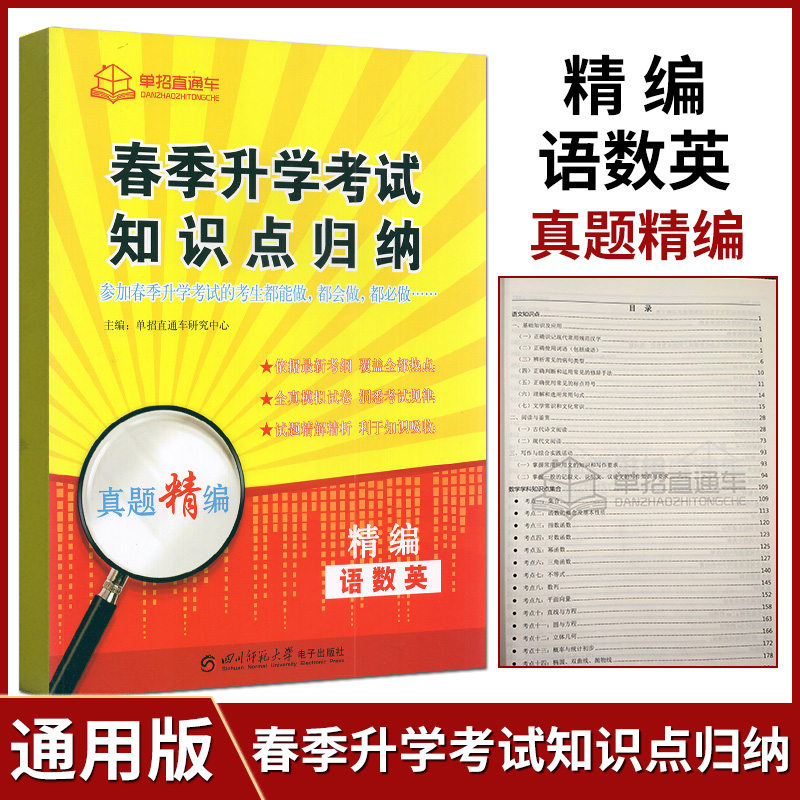 2024江苏省单招校考语数英高职单招考试真题全真模拟试卷普高语文数学英语江苏省普通高中合格性考试复习资料书春招对口单招考试题-图2