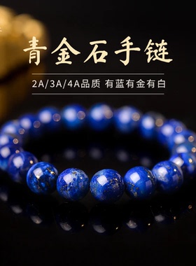 手串青金石东海水晶玛瑙女