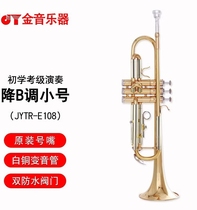 Small Number of JYTR-E108 Standard Type White Bronze Tone Tube Body Lacquer Gold Specialty Junior High School Exam Class