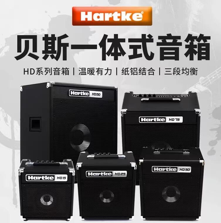 Hartke哈克 HD15 25 50 75 150贝司音箱 BASiS贝斯音响 15瓦75瓦-图0