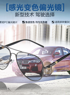 日夜两用司机镜偏光变色镜钓鱼男