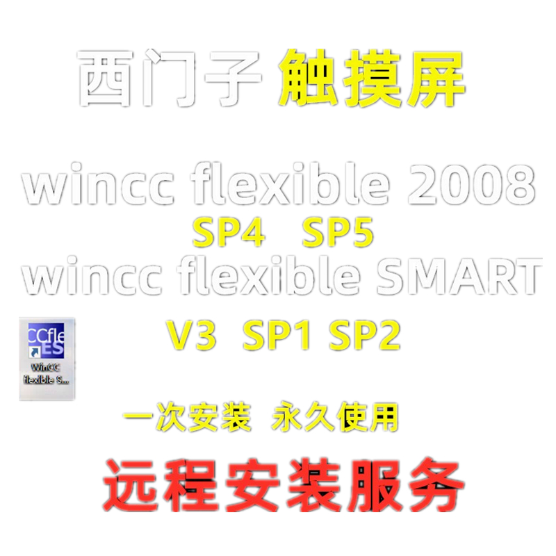 西门子触摸屏软件wincc flexible2008 sp5 Smart V3 V4中文版教程-图3