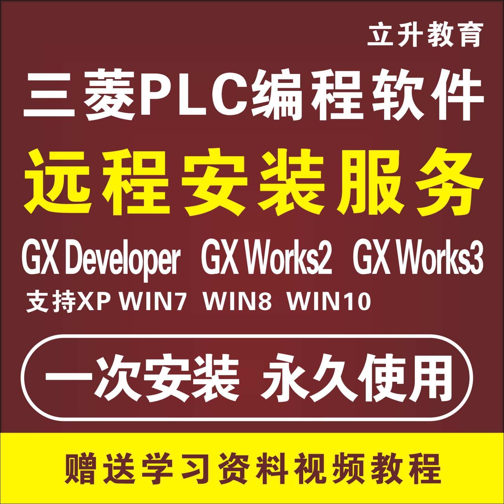 三菱PLC编程软件GX Developer GX Works2 3中文版含仿真安装教程-图0