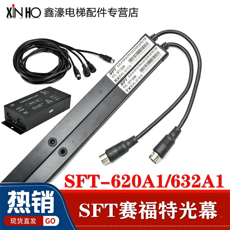 赛福特光幕红外线防夹人 SFT-620A1-P220N 632A1通用电梯光幕-图0