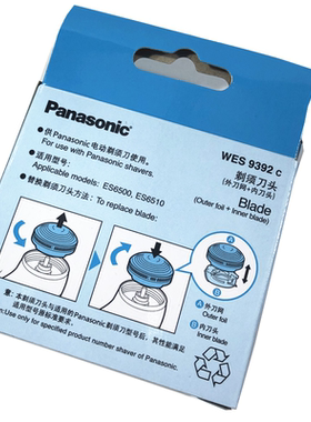 wes9392原装刀头Panasonic/松下