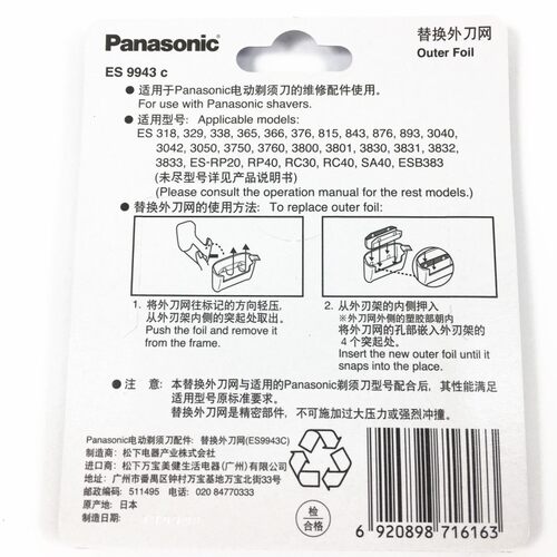松下剃须刀外刀网网罩适合ES3831/RC30/RC40/RP20/SA40/RS10/RP40 - 图2