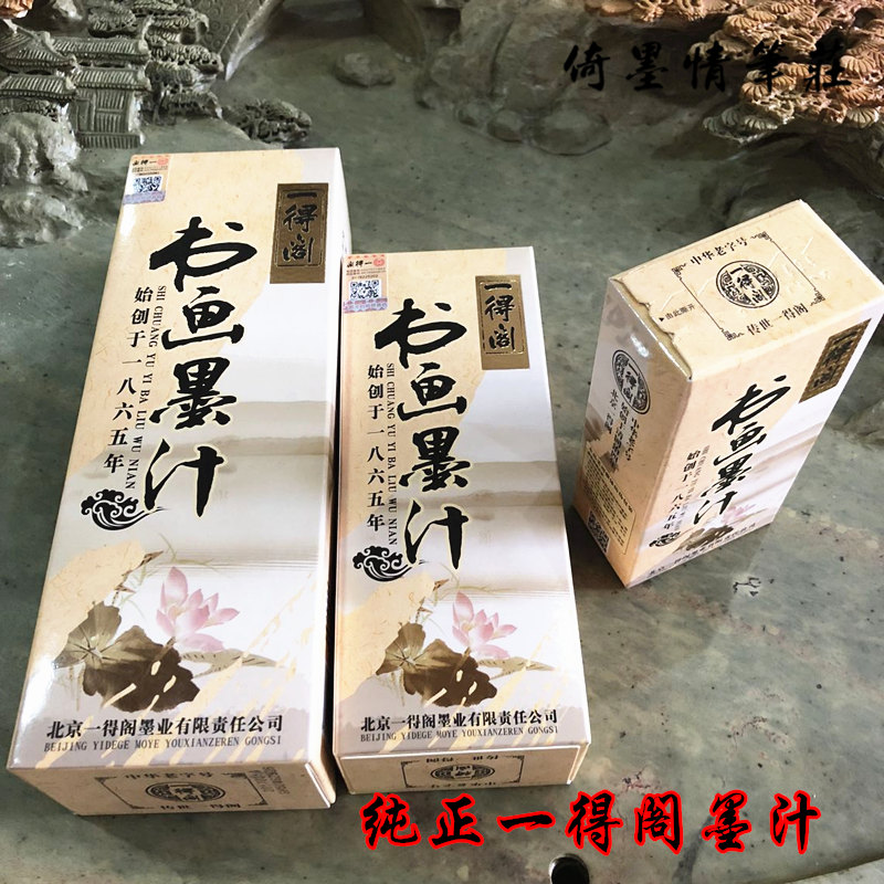 倚墨情一得阁书画墨汁500g250g100g工笔写意山水国画纯真正品墨水