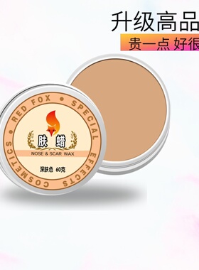化妆肤蜡直播演出垫鼻子填痘坑