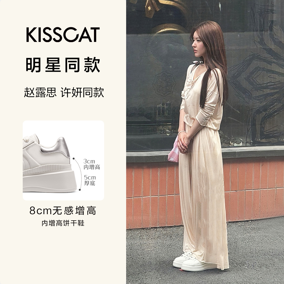 许妍露思/田曦薇同款接吻猫8cm内增高休闲板鞋厚底小白鞋松糕鞋女 - 图0