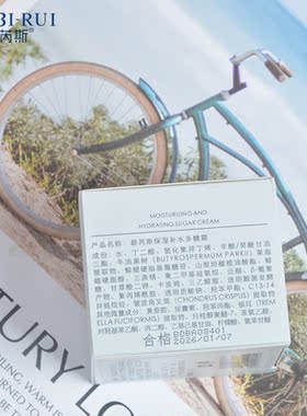 碧芮斯正品补水保湿面霜