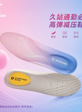 乔丹正品透气缓震扁平足鞋垫