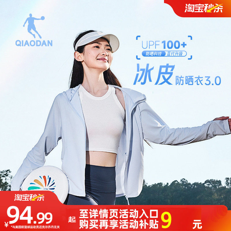 乔丹冰皮3.0防晒衣女冷白皮肤衣UPF100+夏季新款户外轻薄透气外套