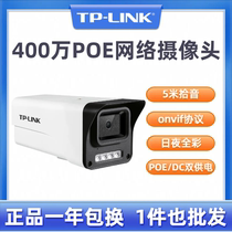 TP-LINK 4 million POE cylinder type audio infrared full color network camera AI precision humanoid recognition