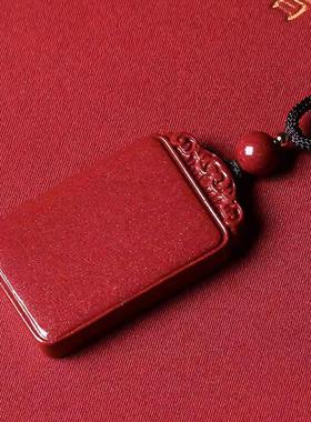 原矿天然朱砂吊坠平安无事牌