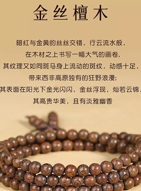 108颗金丝楠木手串手链