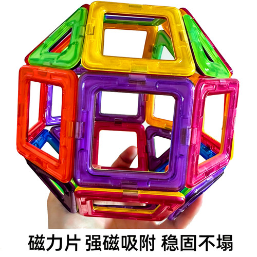 纯磁力片散片百变提拉早教儿童益智积木玩具吸铁石男女孩拼装拼图 - 图0