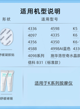 适用于skg舒缓凝胶贴k4颈椎按摩器专用K5护颈仪ddc电极赏容啫喱k6