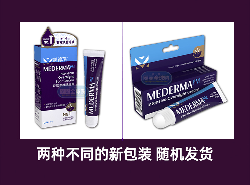 美德玛Mederma德国进口疤痕膏抚平凹凸疤痕修护色沉20g原装加强版 - 图0