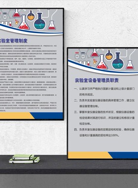 实验室制度防水海报实验室挂图