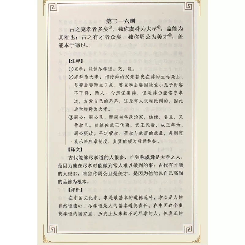 正版新书中华经典藏书围炉夜话升级版张德建译中华书局儒家通俗读物名家大师解读儒家经典处世三大奇书之一-图1