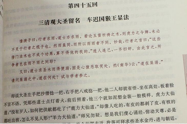 正版中华书局名家点评西游记四大名著之一作者吴承恩黄周星点评-图3