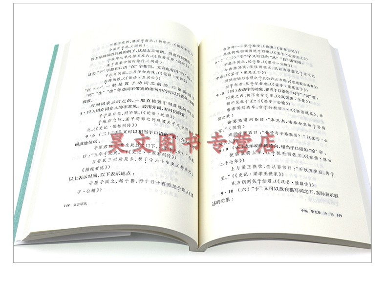 正版现货文言语法杨伯峻文言文中常见词法句法古代汉语中国古诗词语言文字初中高中中学语文学习教师教学参考中华书局-图2