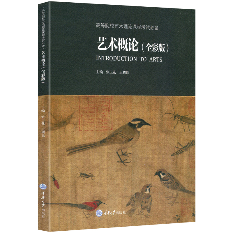 正版 中国美术史艺术概论外国美术史全彩版共3本 艺术硕士考试考点中外美术史考研精编简史资料书籍 - 图0