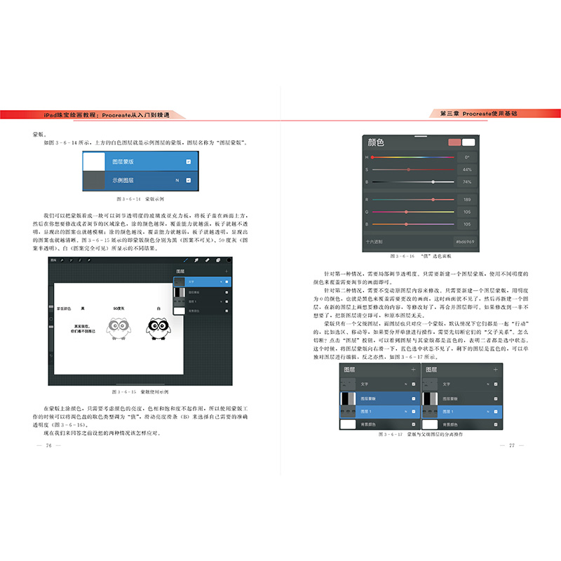 【现货速发】正版新书 iPad珠宝绘画教程 Procreate从入门到精通 李维 刘帝廷 李莉 中国地质大学出版社 - 图0