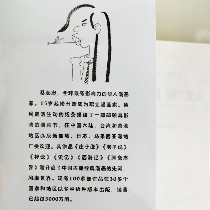 唐诗三百首 千古的绝唱(大字版) 蔡志忠漫画版 幼儿早教国学启蒙少儿童文学读物古诗小学生课外阅读书籍一年级3-4-6-12岁正版 - 图1