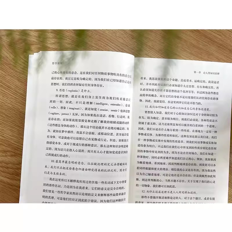 正版新书 崇文学术译丛 西方哲学 哲学原理 方法论 笛卡尔著 关文运译 外国哲学书籍 崇文书局 - 图2