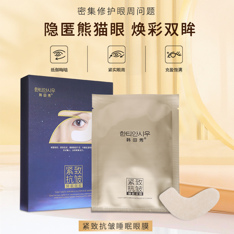 美丽周眼部小熨斗凝胶眼膜贴睡眠淡化干纹细纹皱紧致黑眼圈眼疲劳 - 图0