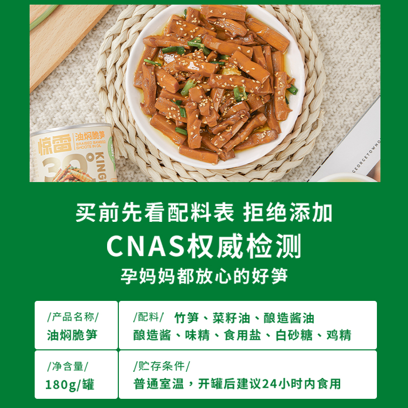 安吉驚雷筍油燜筍罐頭春筍即食下飯菜油燜筍尖涼拌菜竹筍預制菜_驚雷旗艦店_零食_堅果_特產