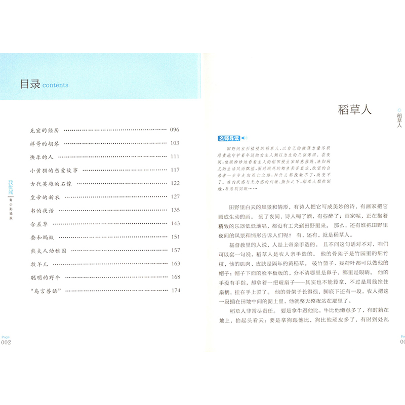 【30元任选5本】稻草人唐诗三百首一千零一夜正版三年级课外阅读书籍人教通用我优阅青少彩插版儿童文学童话故事全套书小学生四五-图2