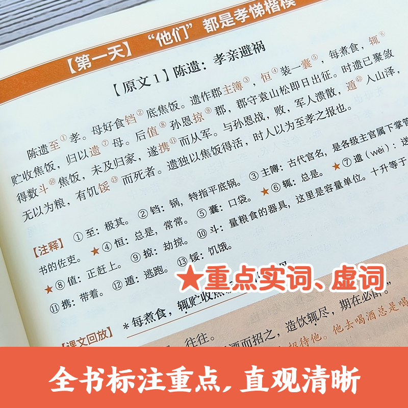 名师课堂21天搞定初中文言文300词赠讲解视频张帆编著初中语文课内课外文言文知识阅读计划中考冲刺文言文练习华东理工大学出版社-图1