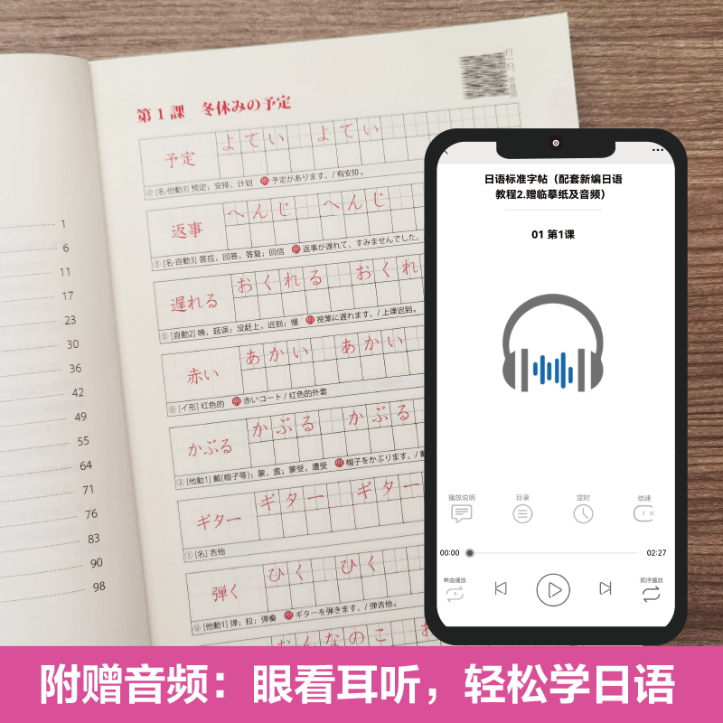 日语标准字帖配套新编日语教程2赠临摹纸及音频标准日本语练字帖日语字帖手写体硬笔书法练习樱花国际日语图书华东理工大学出版社