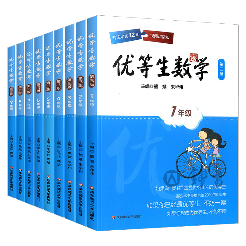 优等生数学三年级优等生小学一年级二年级四年级五六年级七年级八年级华东师范大学出版社奥数教程名校竞赛培优提高专项训练书精讲 - 图3