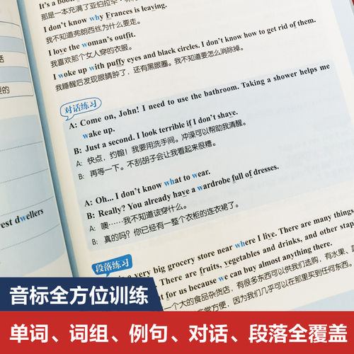 赖世雄美语发音大全音标、语音语调完全掌握赠外教视频、朗读音频单词例句对话段落全方位发音训练26个元音华东理工大学出版社